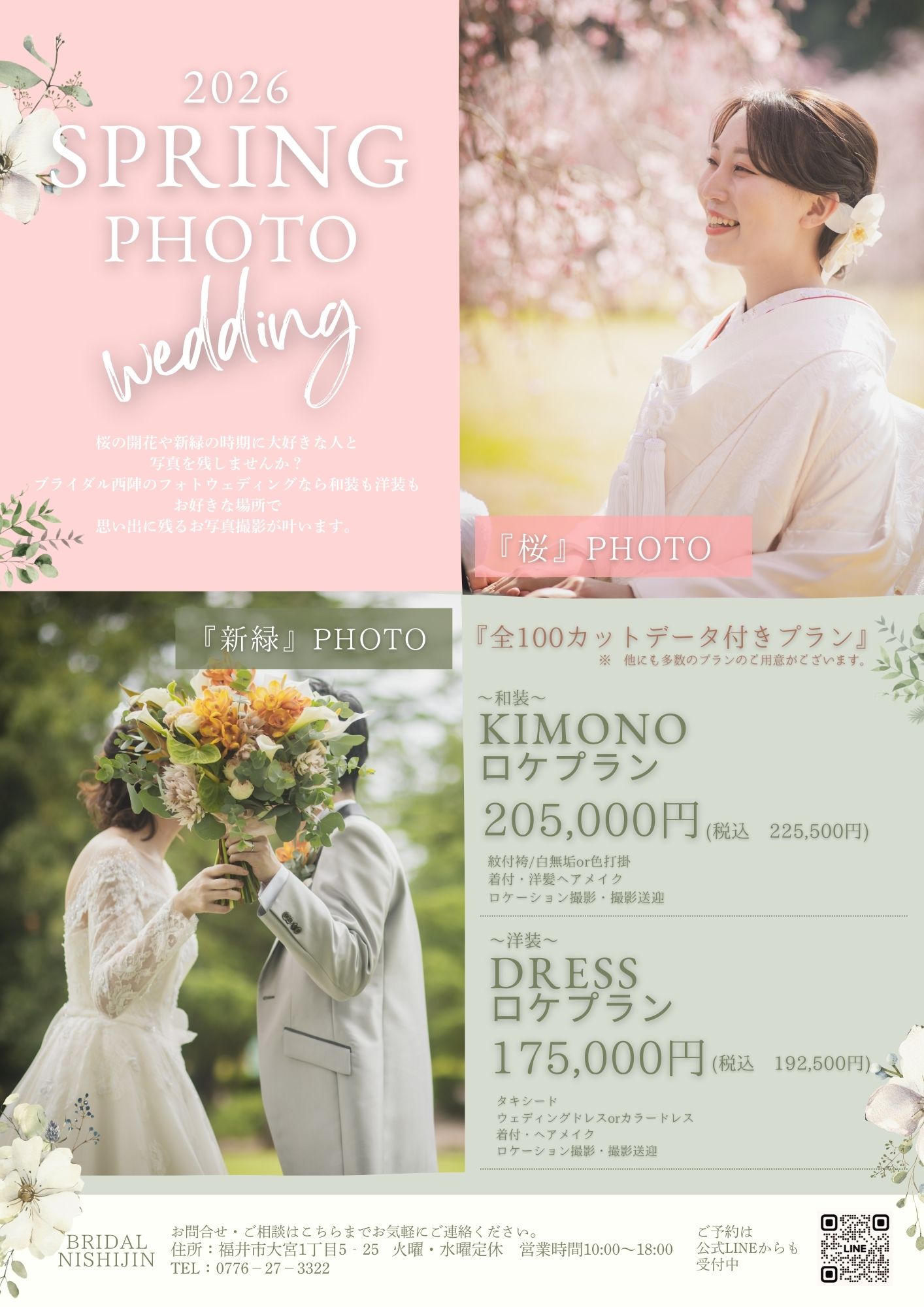 スプリングフォトウェディング