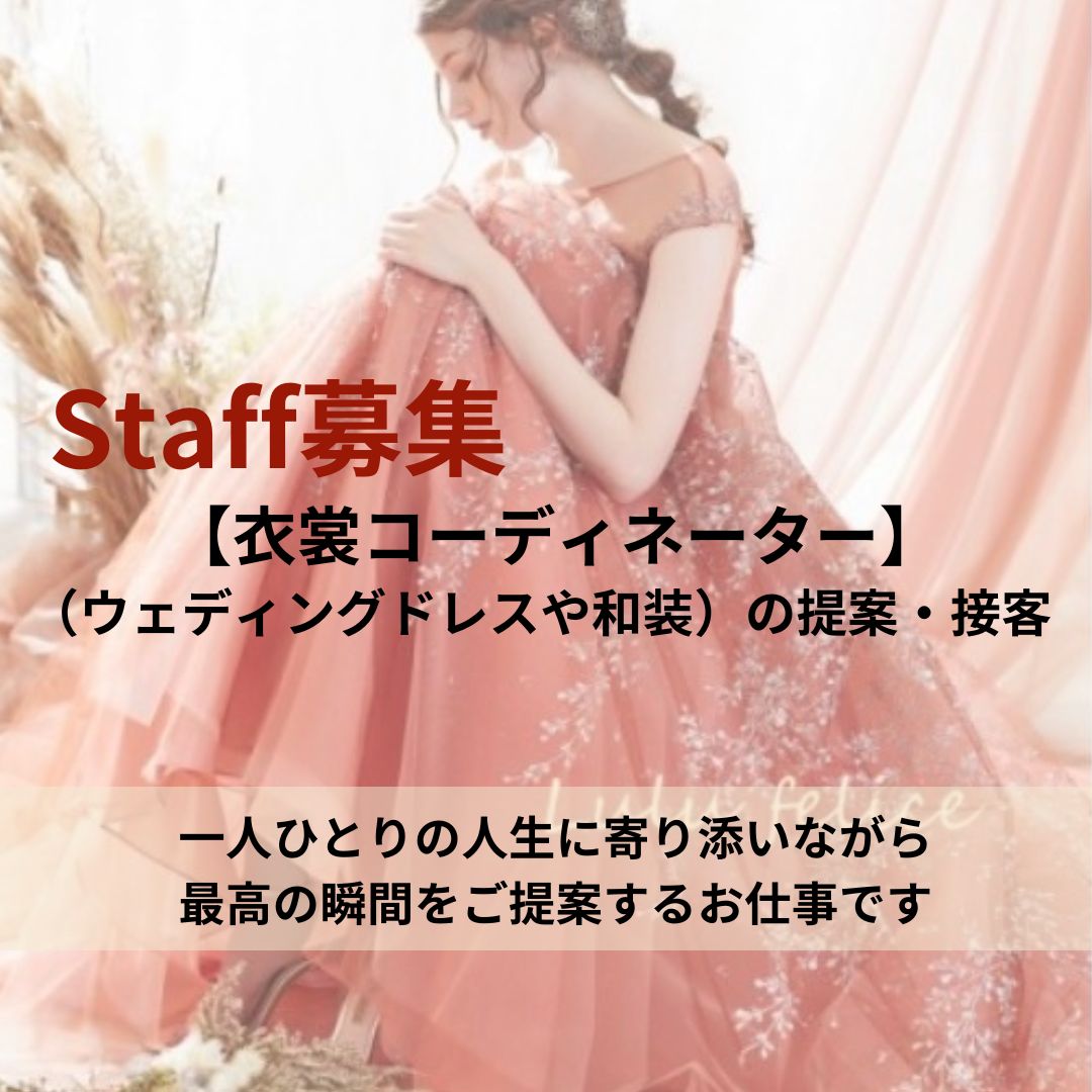 一緒に働く仲間を募集しています!【詳しくはこちらをcheck】