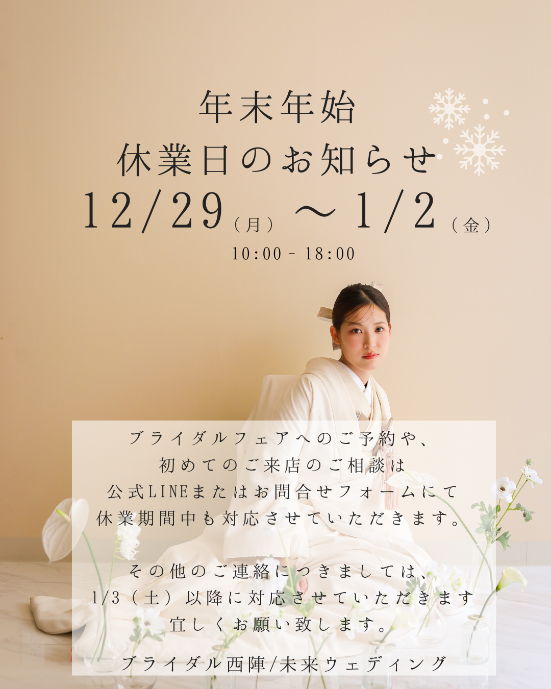 年末年始営業のお知らせ