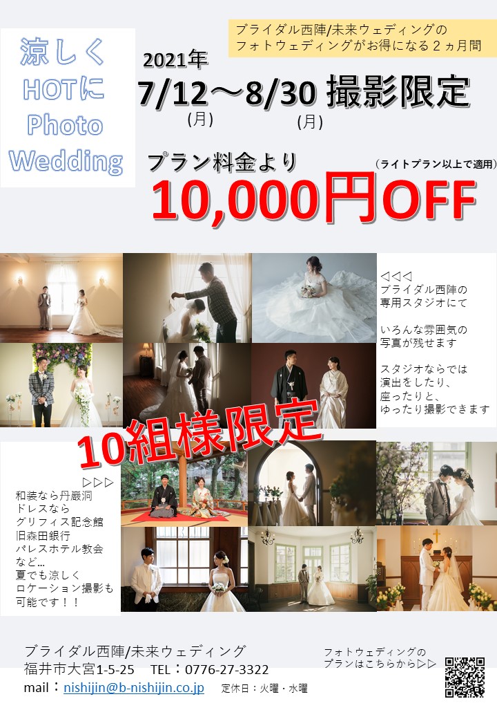 【10組様限定!】夏のフォトウェディングがお得になるキャンペーンスタート!